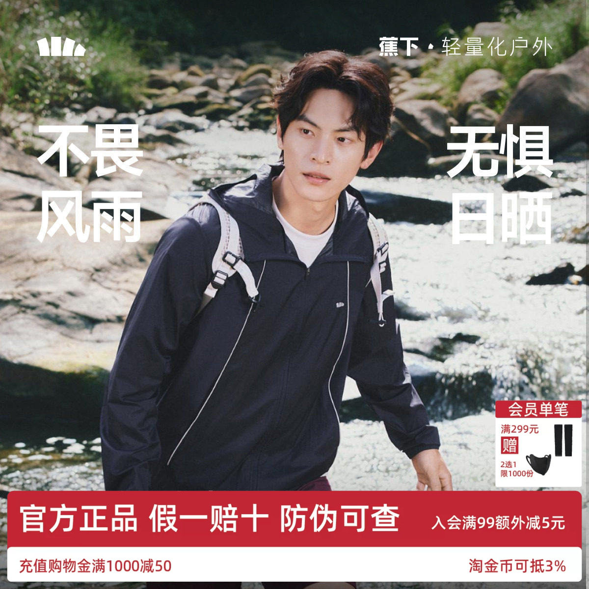 蕉下透气冲锋防晒衣防风防水户外