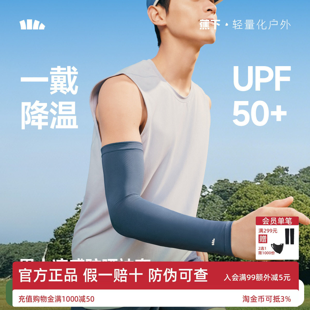 蕉下男冰袖冰丝凉感透气防紫外线