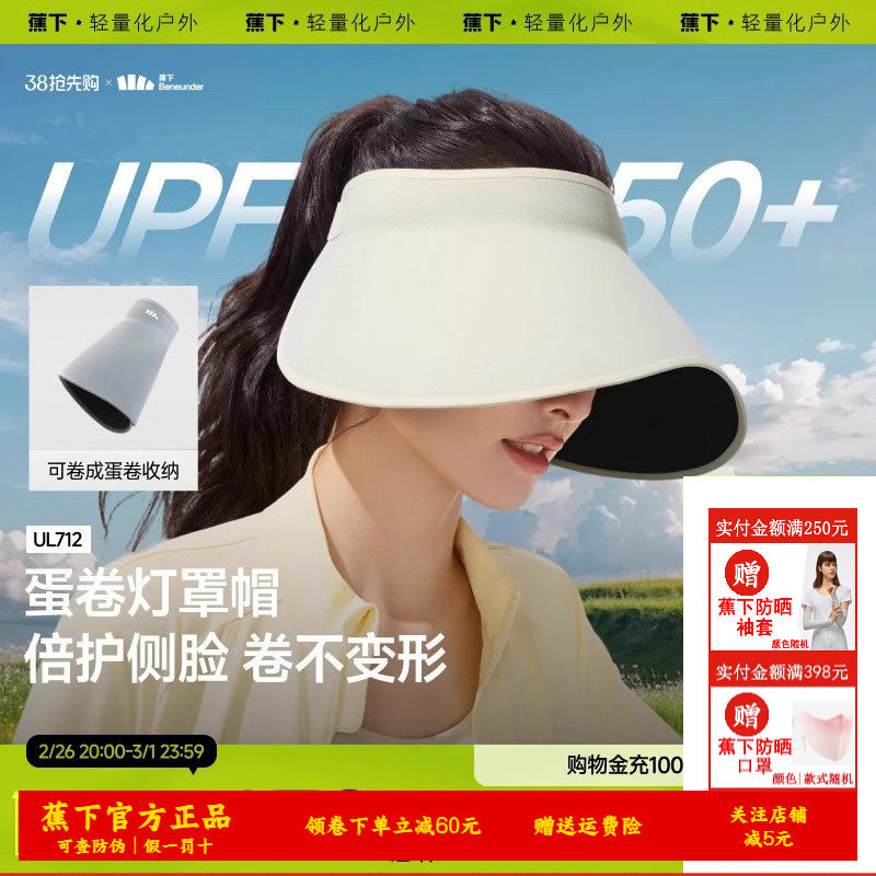 蕉下蛋卷帽UL712新款无痕一体空顶帽防紫外线遮阳帽大帽檐防晒帽