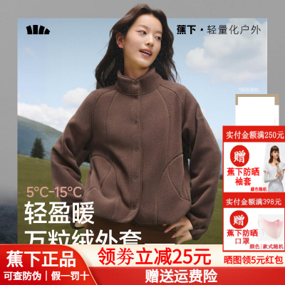 蕉下万粒绒外套女款防风薄款外套