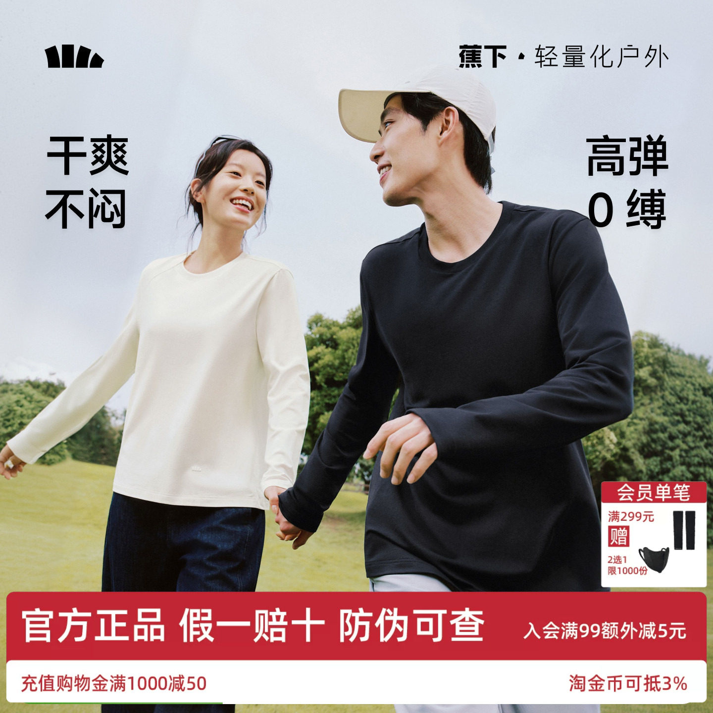蕉下圆领长袖T秋冬男女同款高弹