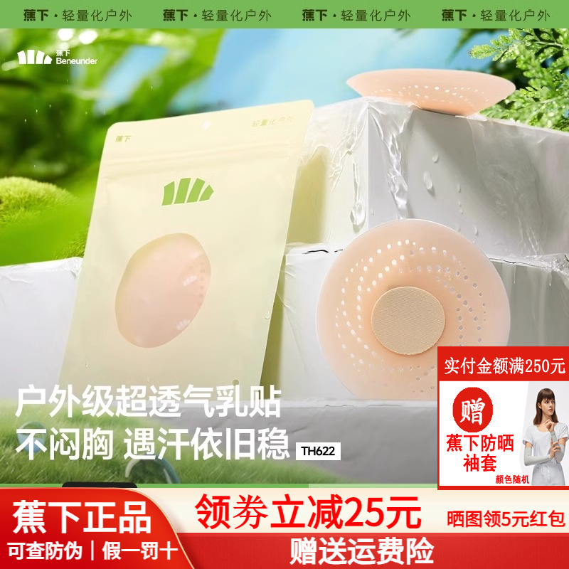 蕉下胸贴透气女免穿内衣硅胶乳贴