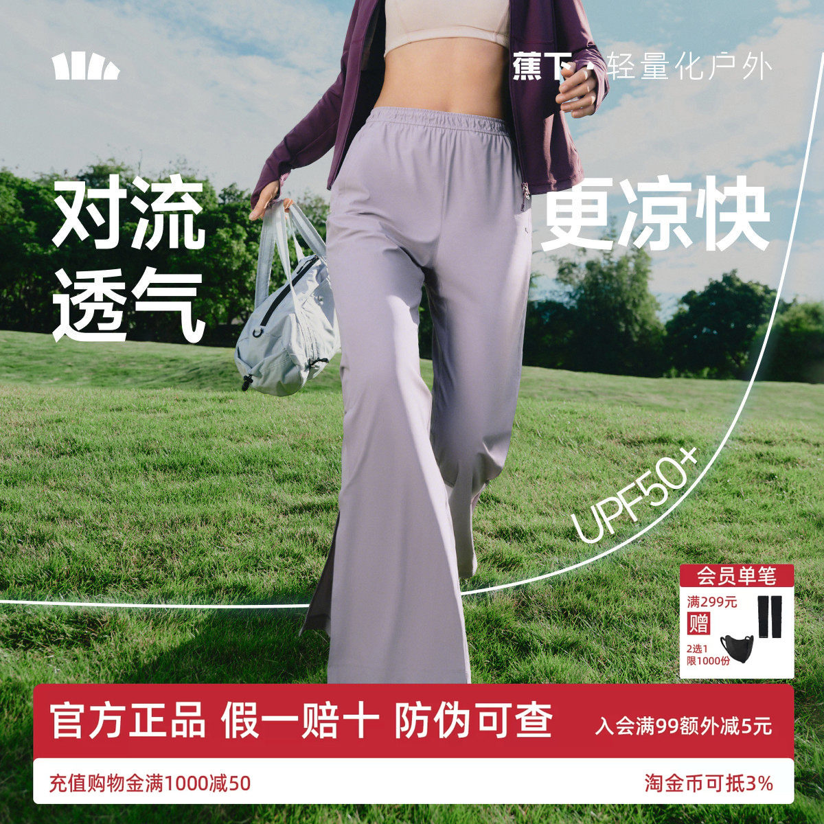 蕉下休闲微喇裤女春夏2026