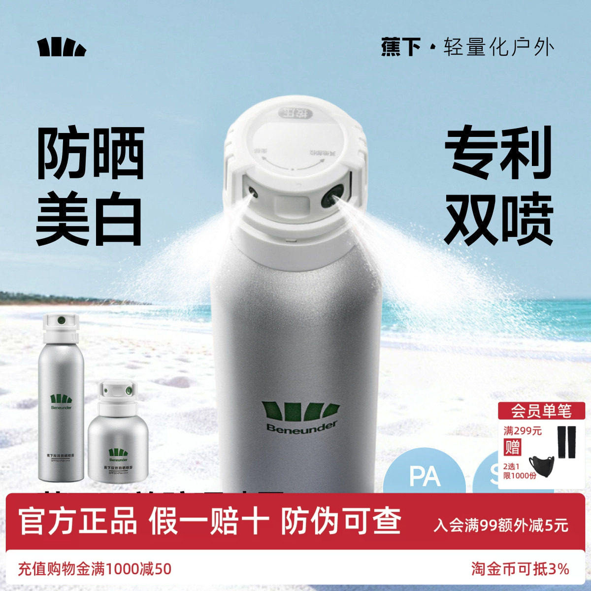 蕉下美白防晒喷雾防紫外线防晒霜