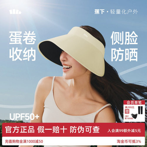 蕉下蛋卷帽UL712无痕一体空顶帽