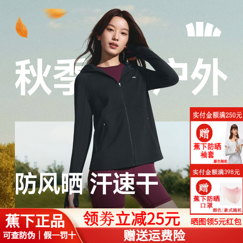 蕉下运动防晒服女士防晒衣秋季新