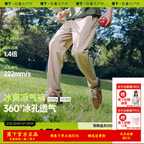 蕉下冰丝锥形裤男凉感透气宽松