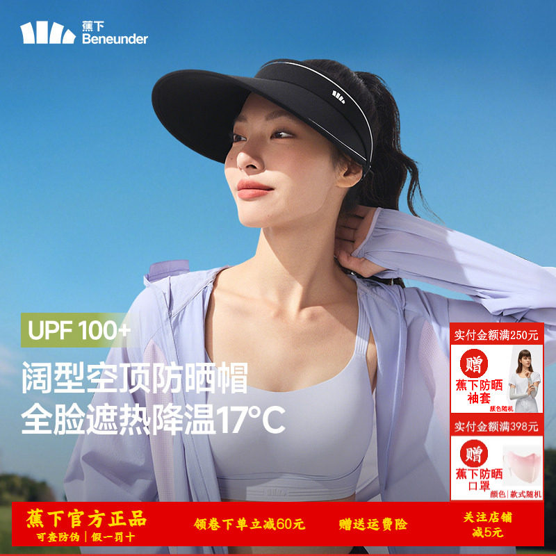 蕉下空顶帽女防晒帽新款彩色大帽檐户外防紫外线骑行运动遮阳帽子