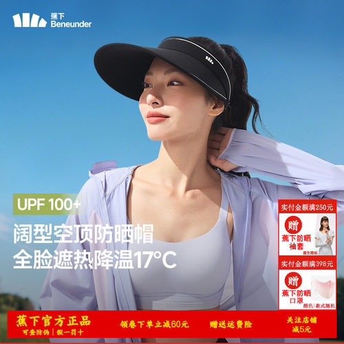 蕉下空顶帽女款防晒帽大帽檐