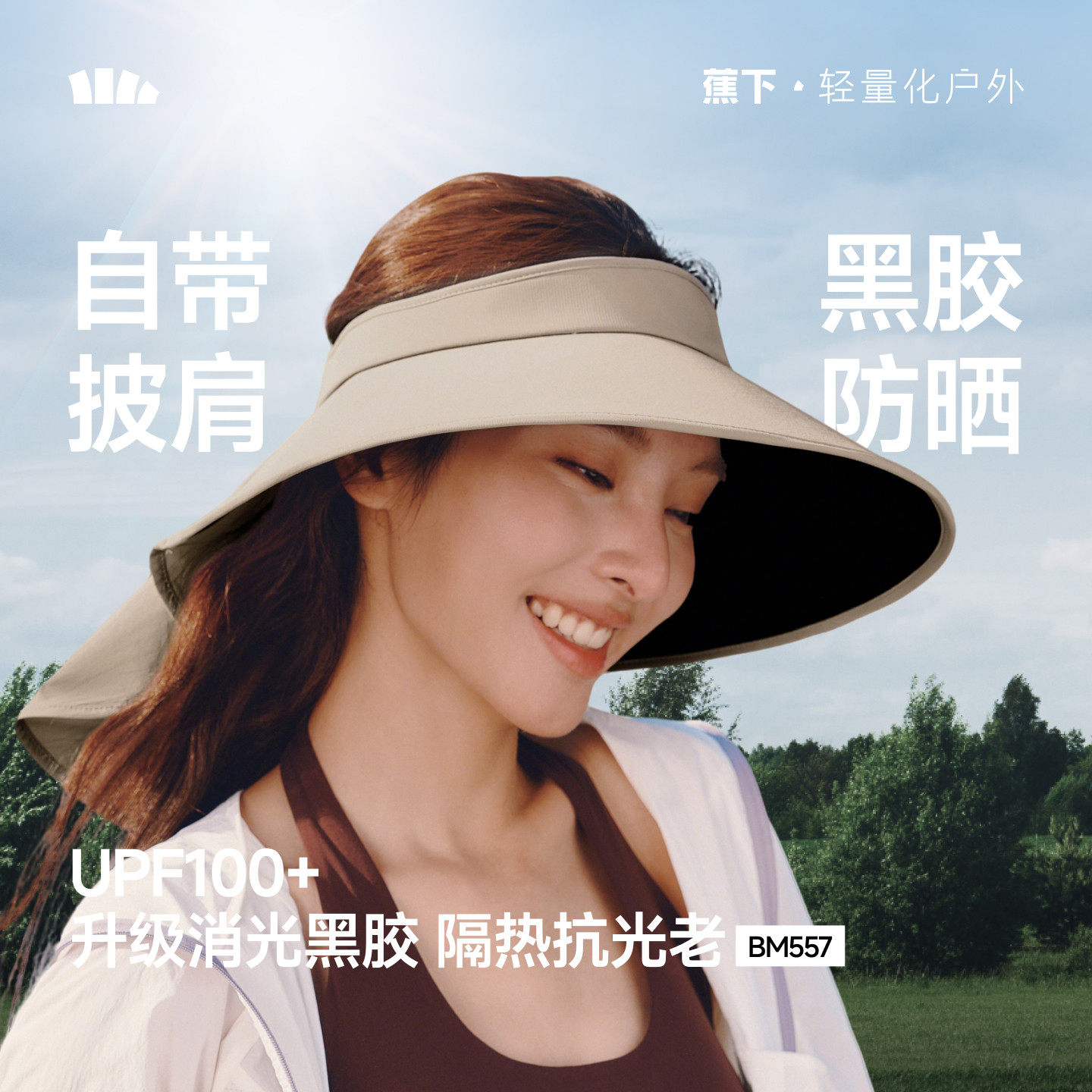 蕉下全环绕蛋卷帽遮太阳黑胶全遮光女士遮脸护颈大檐空顶防晒帽子