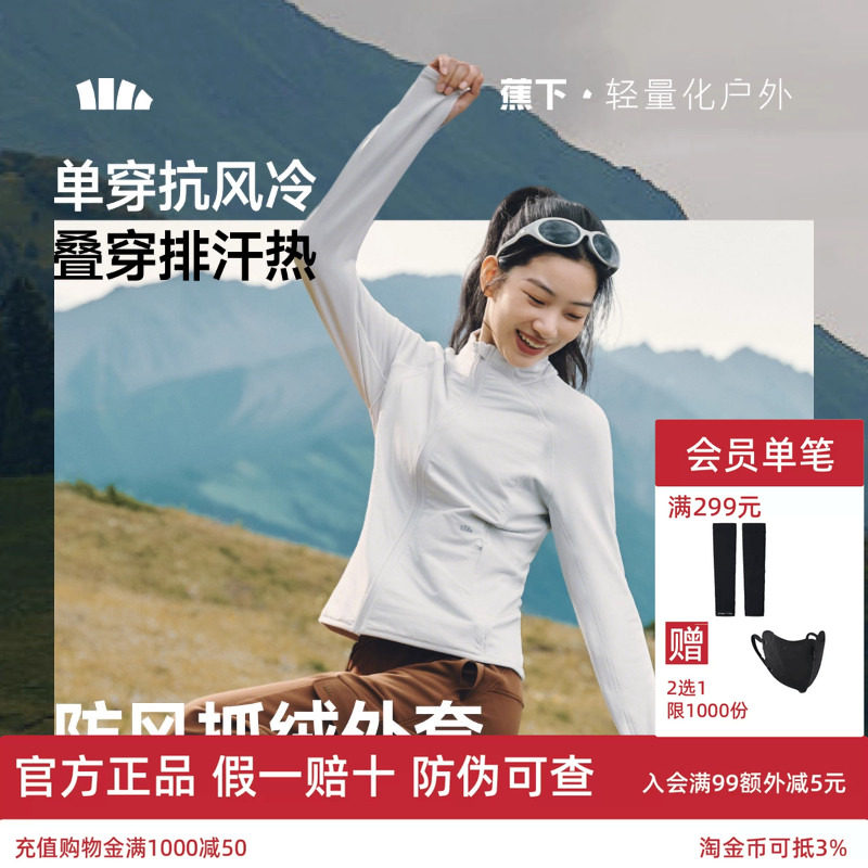 蕉下抓绒衣女摇粒绒运动徒步外套