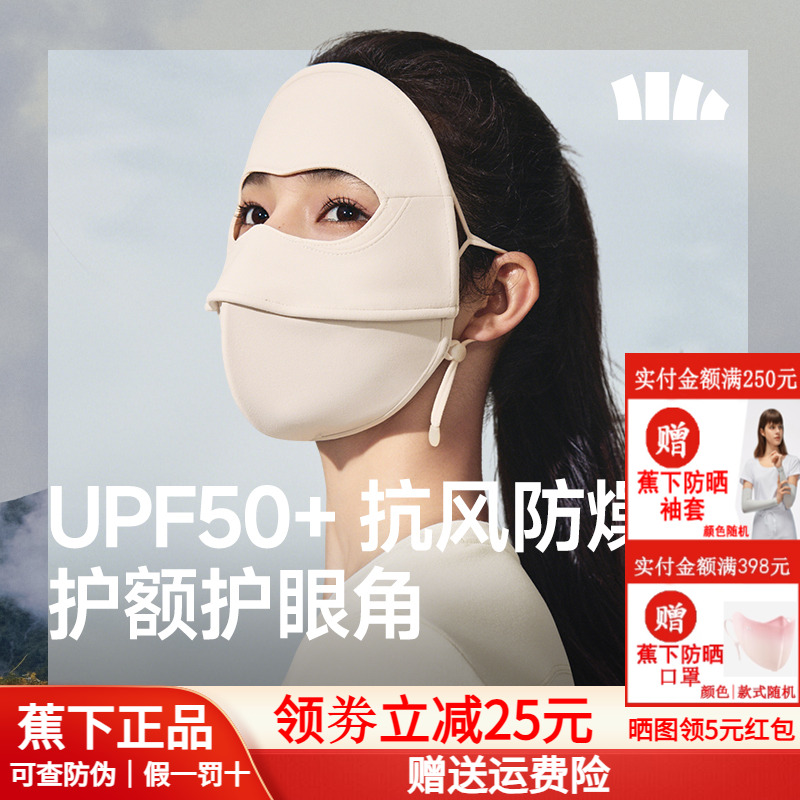 蕉下支架面罩四季防风全防护脸罩