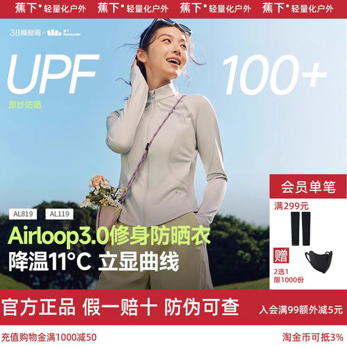 蕉下修身立领防晒衣冰丝防晒服
