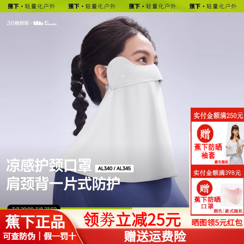 蕉下护颈防晒口罩女遮阳护脖一体
