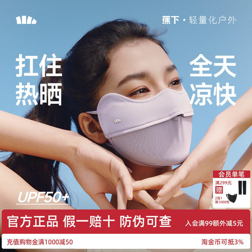蕉下腮红防晒口罩护眼角防紫外线