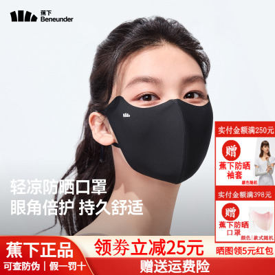 蕉下轻凉防晒口罩女高颜值防尘