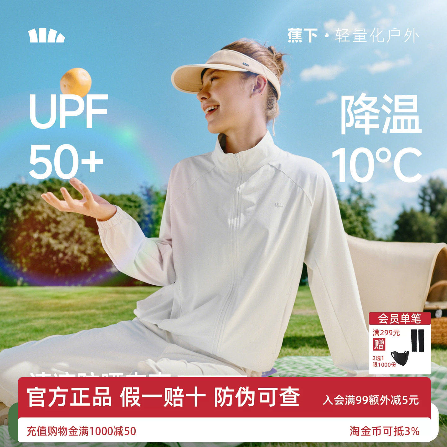 蕉下女士凉感速干防晒衣宽松