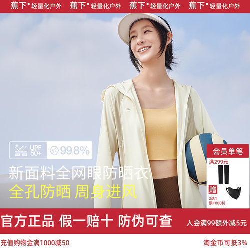 蕉下官方旗舰店正品透气防晒衣女