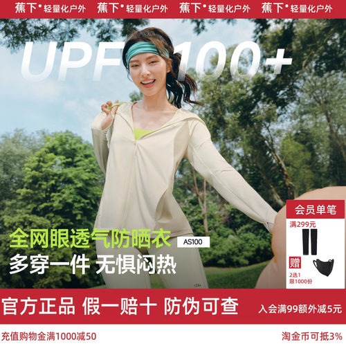 【蕉下官方旗舰店正品】防晒衣女