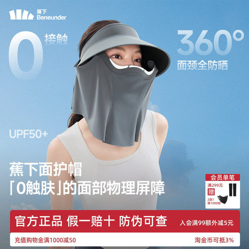 蕉下磁吸面罩全防护帽女蛋卷帽遮