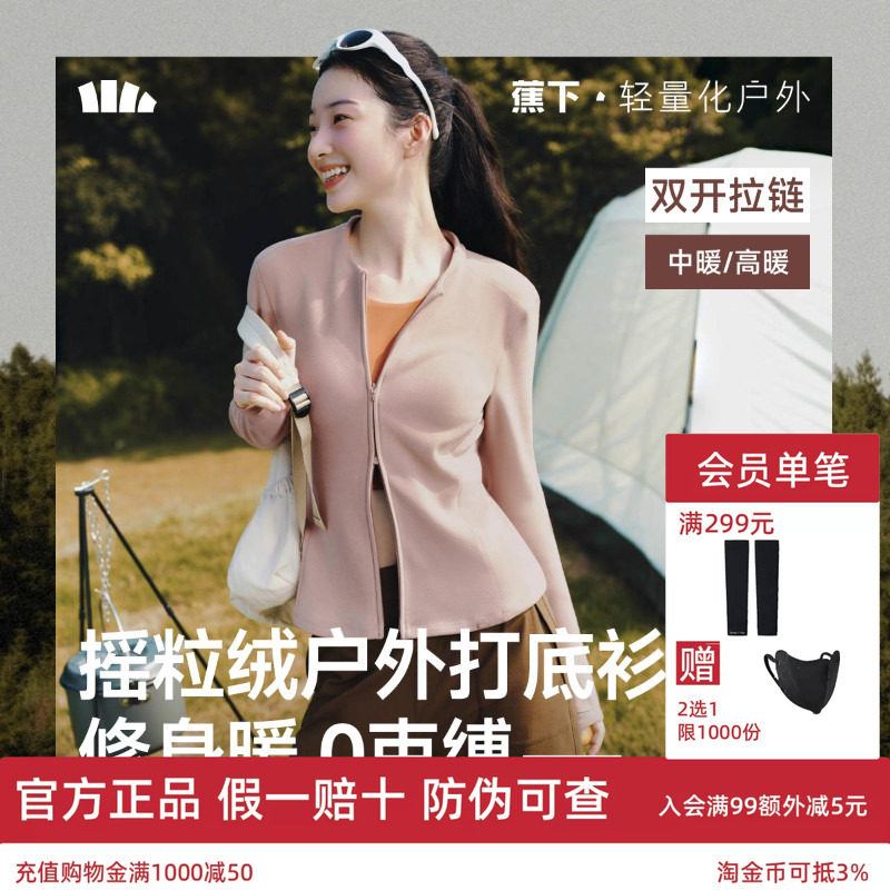 蕉下双开拉链摇粒绒女针织打底衫