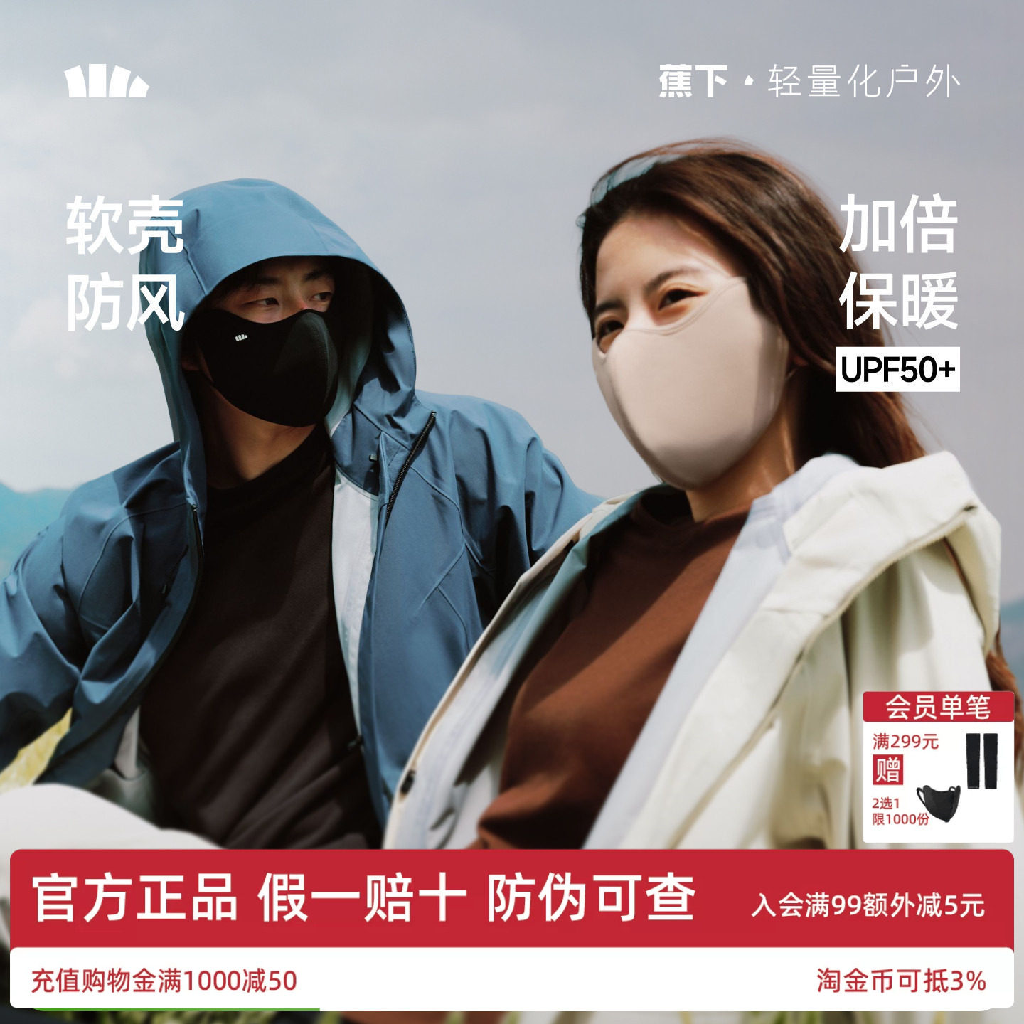 蕉下秋冬绒感口罩立体抗风防晒