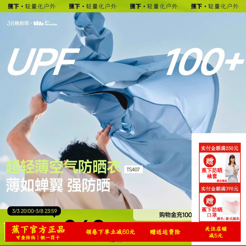 蕉下超轻薄防晒衣男士防紫外线