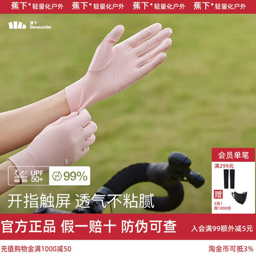 【蕉下官方旗舰店正品】防晒手套
