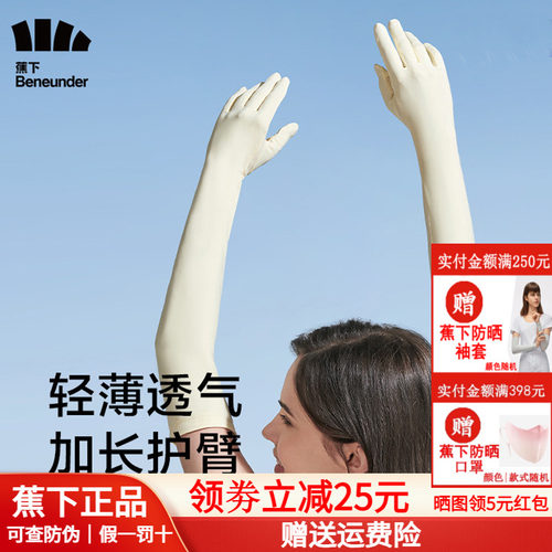【蕉下官方旗舰店正品】防晒手套