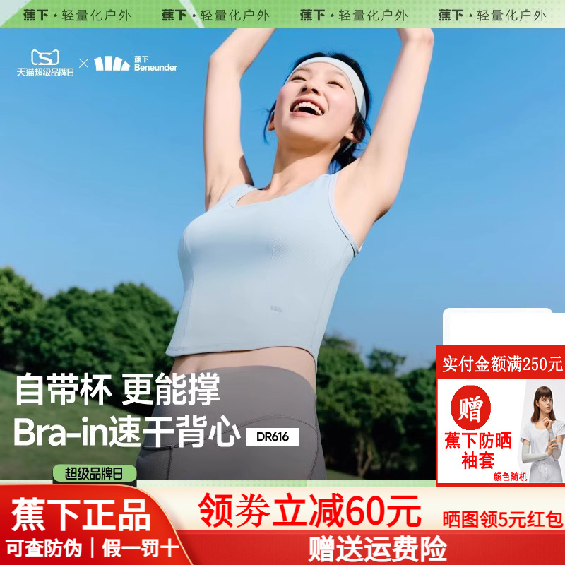 蕉下背心女速干吊带美背文胸一体背心内搭透气凉感上衣打底可外穿