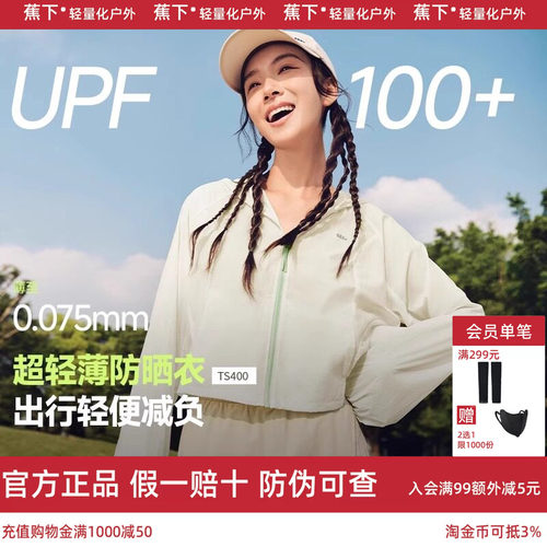 蕉下轻薄短款防晒衣小个子防晒服