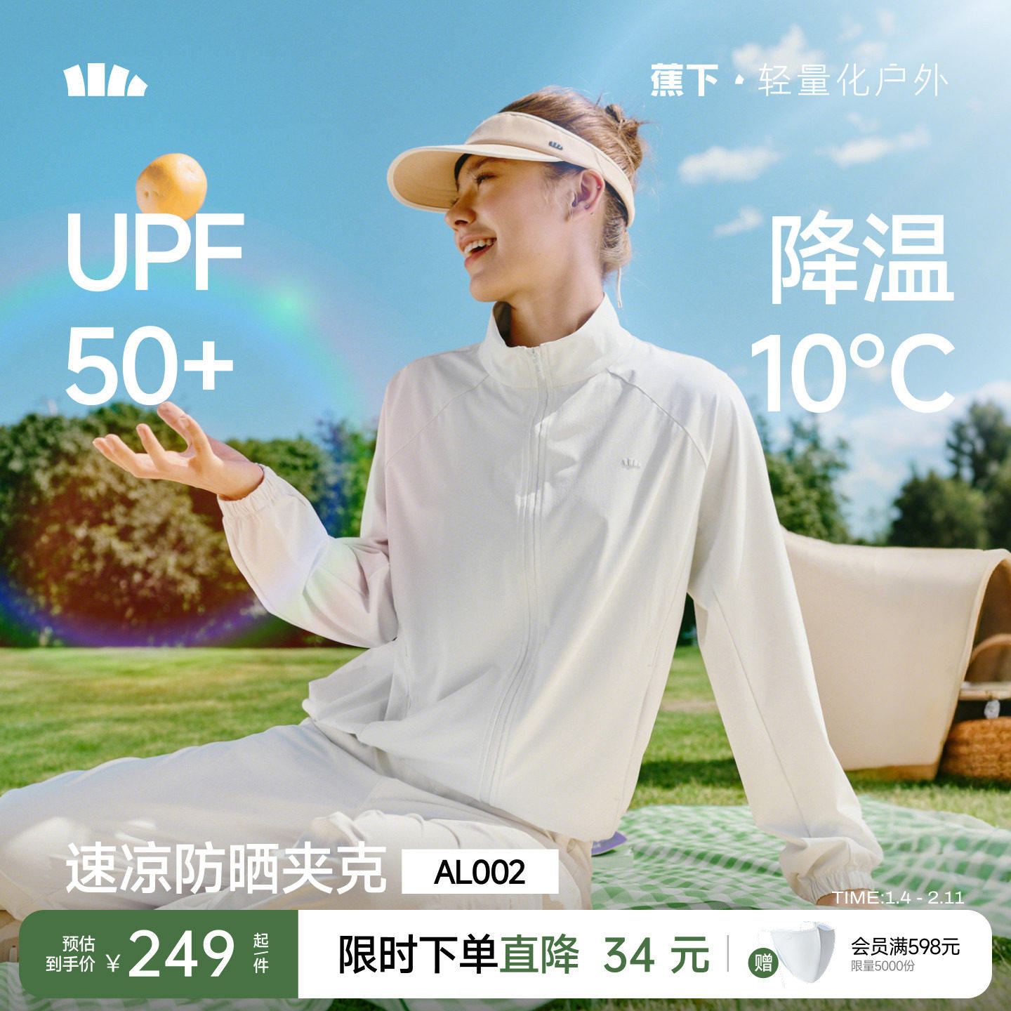 蕉下女士凉感速干防晒衣宽松立领皮肤衣户外高弹短外套运动夹克