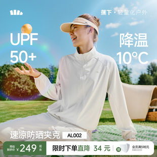 蕉下女士凉感速干防晒衣宽松立领皮肤衣户外高弹短外套运动夹克