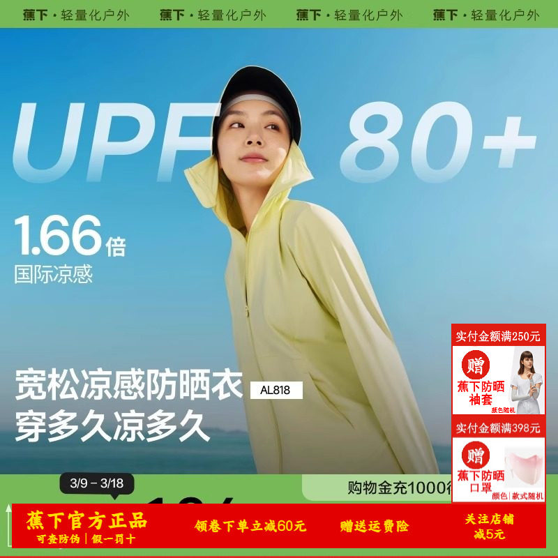 蕉下凉感防晒衣女款冰丝防紫外线户外宽松外套夏防晒服透气皮肤衣