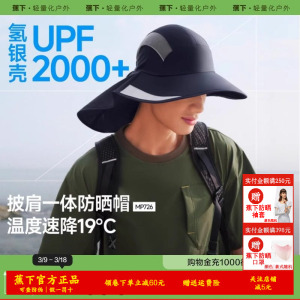 蕉下披肩一体防晒帽男款轻薄透气速干遮阳帽户外登山徒步钓鱼帽子