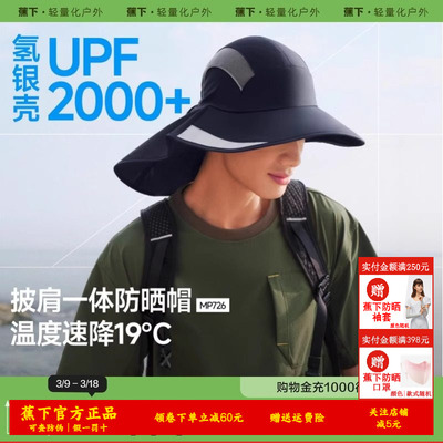 蕉下披肩一体防晒帽徒步太阳帽子