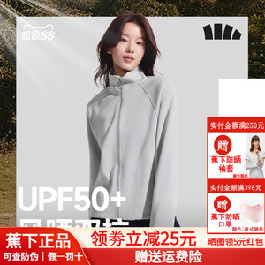 蕉下防晒衣女款秋冬户外立领防紫外线防晒服新款健身服运动外套