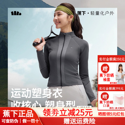 蕉下女士运动塑身衣秋冬瑜伽外套