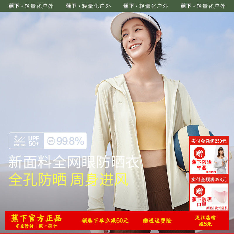 蕉下透气宽松防晒衣女款夏季防紫外线皮肤衣薄款凉感运动防晒外套