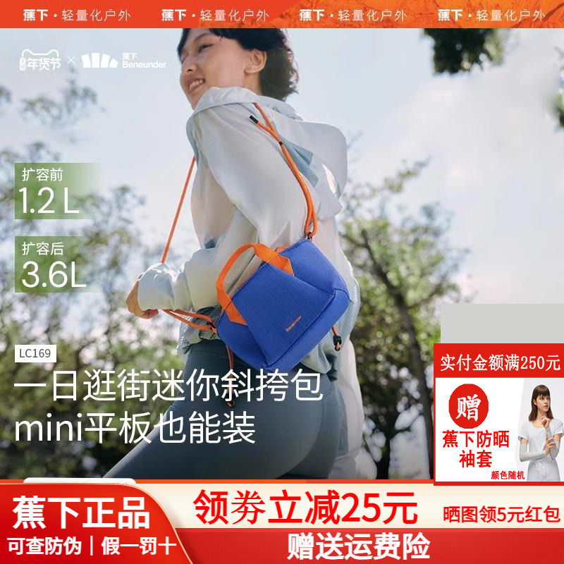 蕉下斜挎小包女轻便托特包手机包户外徒步包防水旅行健身运动包