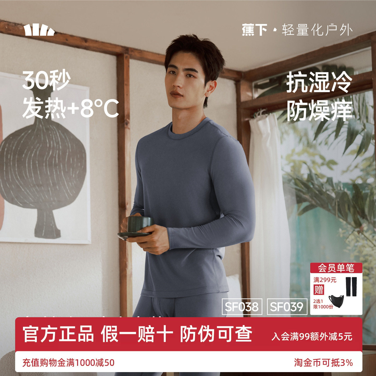 蕉下肌底保暖内衣男款套装贴身