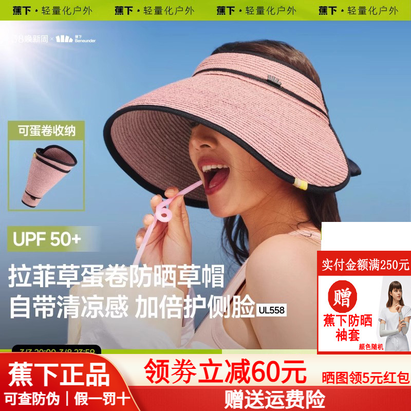 蕉下蛋卷草帽黑胶防晒UL558大檐