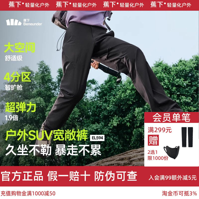 蕉下户外登山裤机能裤冲锋休闲裤