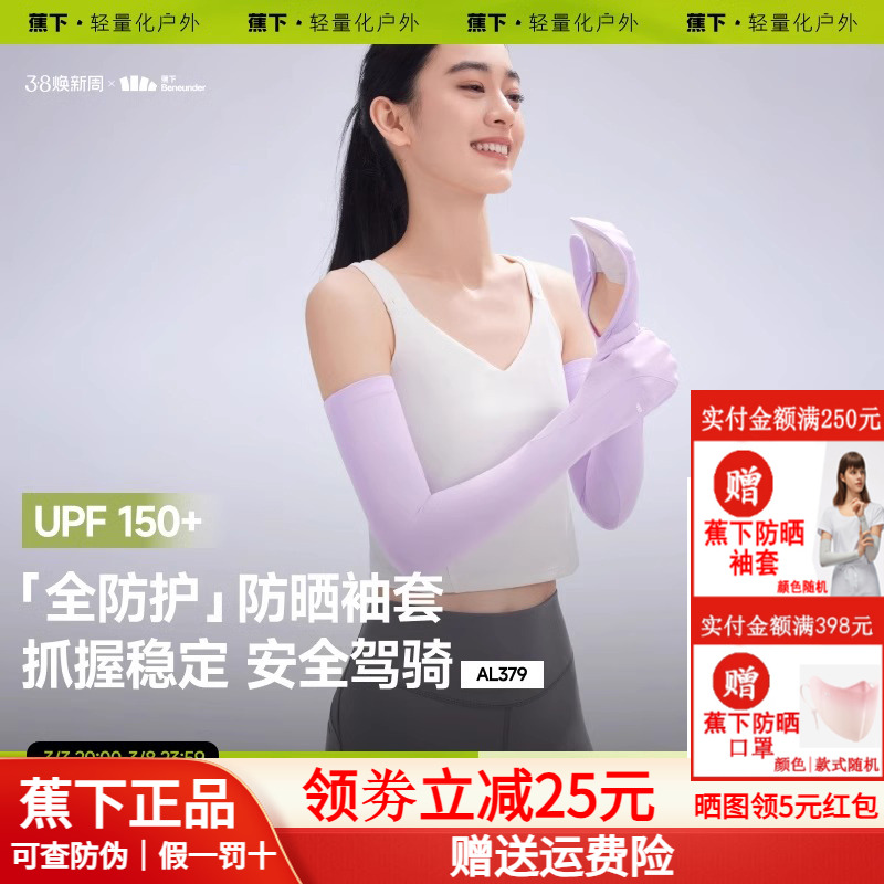 蕉下护指防晒袖套护臂防晒套袖