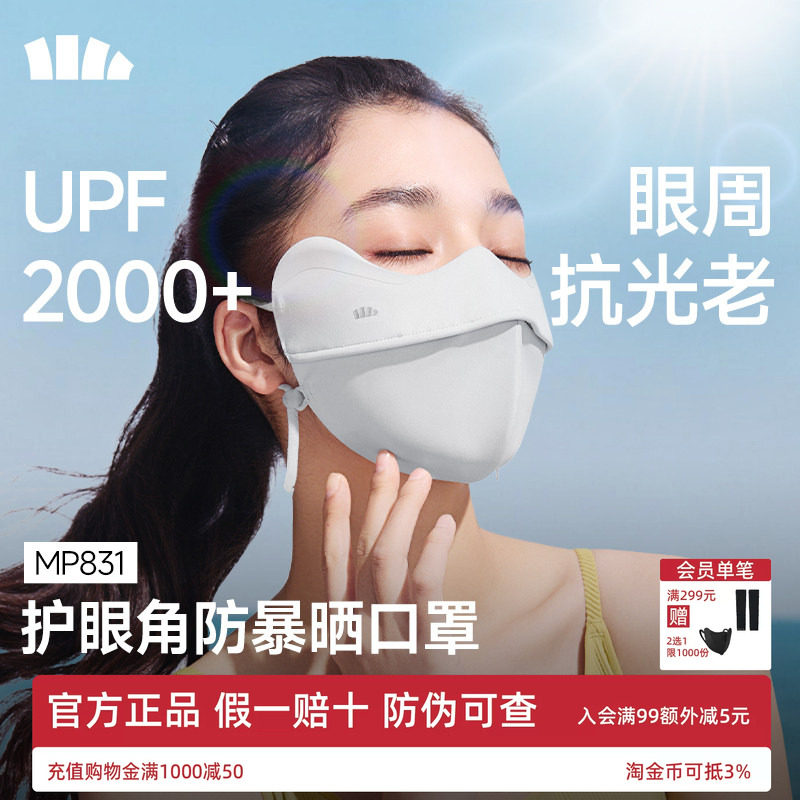 蕉下防暴晒口罩防紫外线凉感面罩