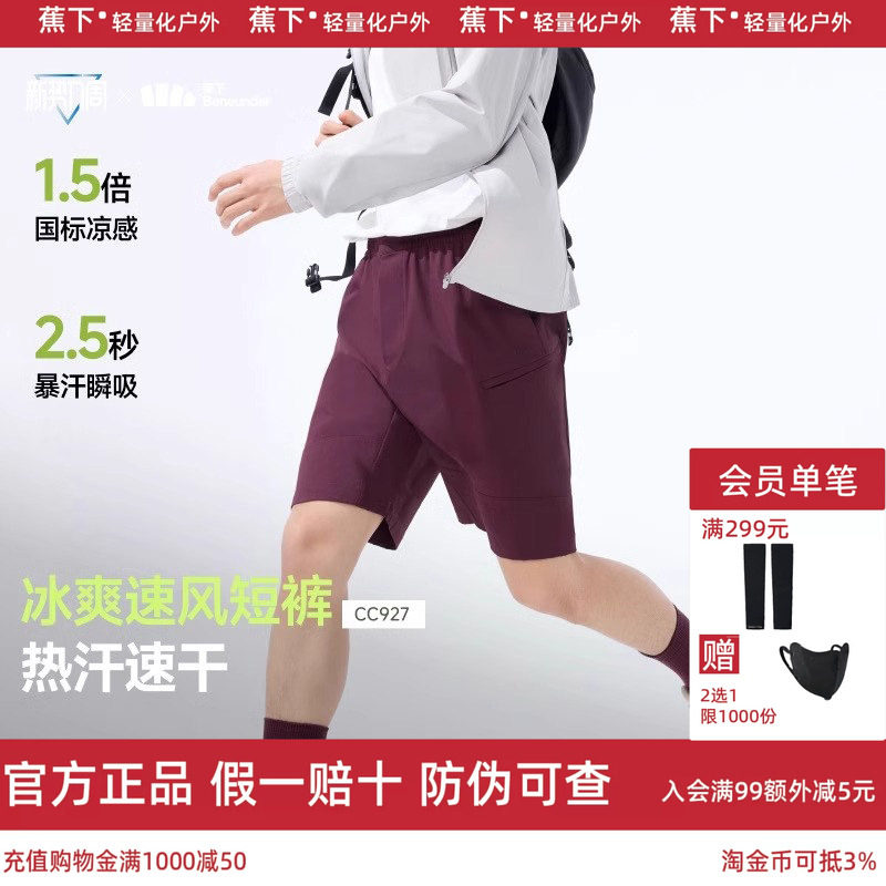 蕉下冰丝凉感短裤运动高弹五分裤