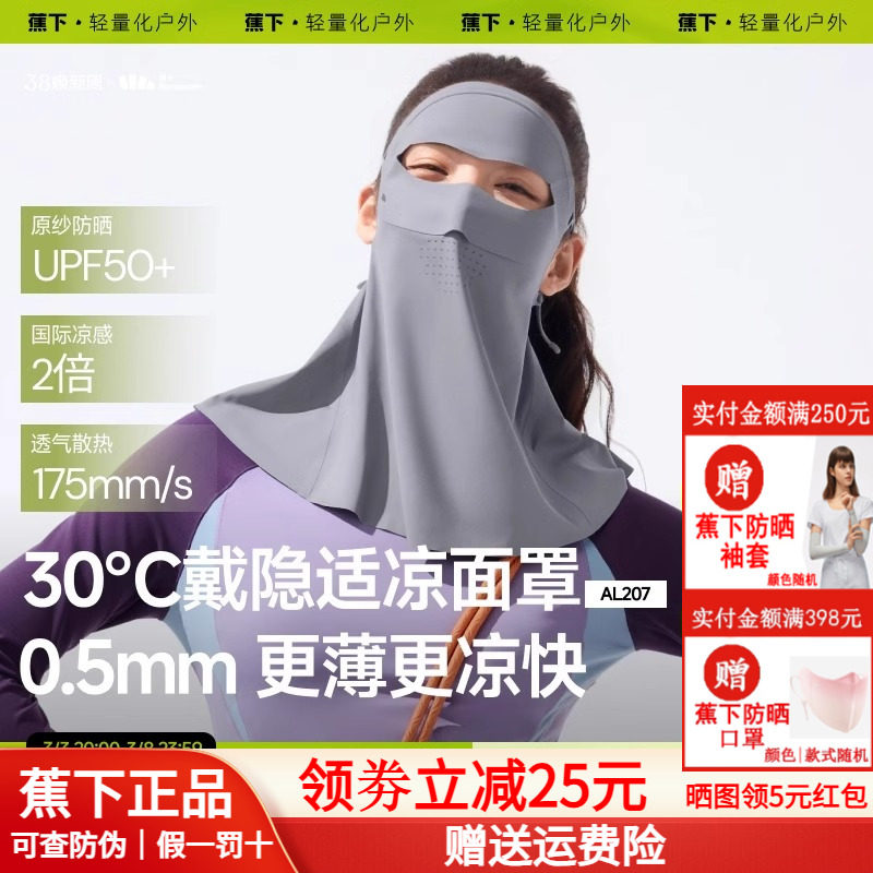 蕉下轻薄护颈防晒面罩女遮脖子透气立体遮阳防紫外线开车防晒口罩