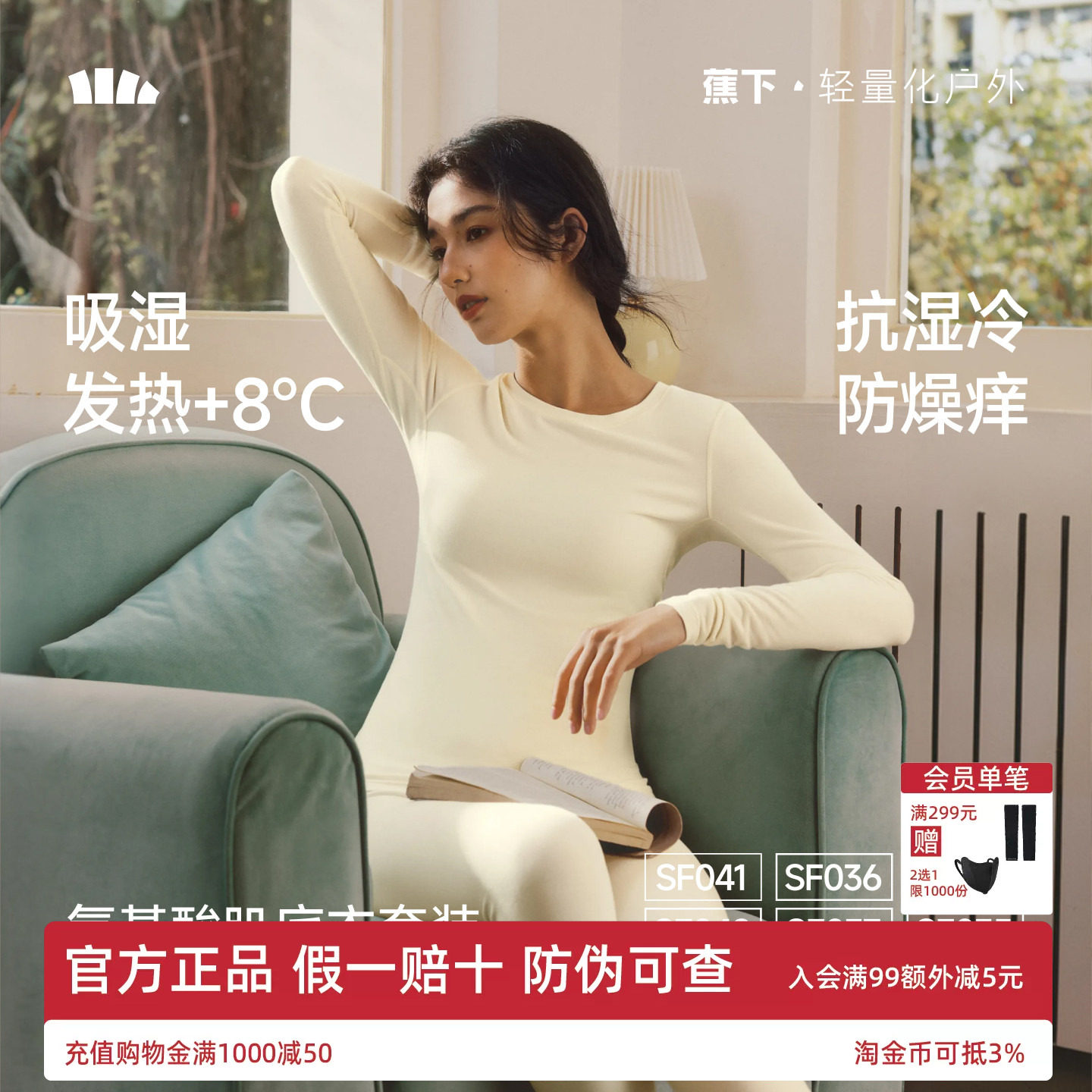 蕉下肌底保暖内衣女贴身内搭打底