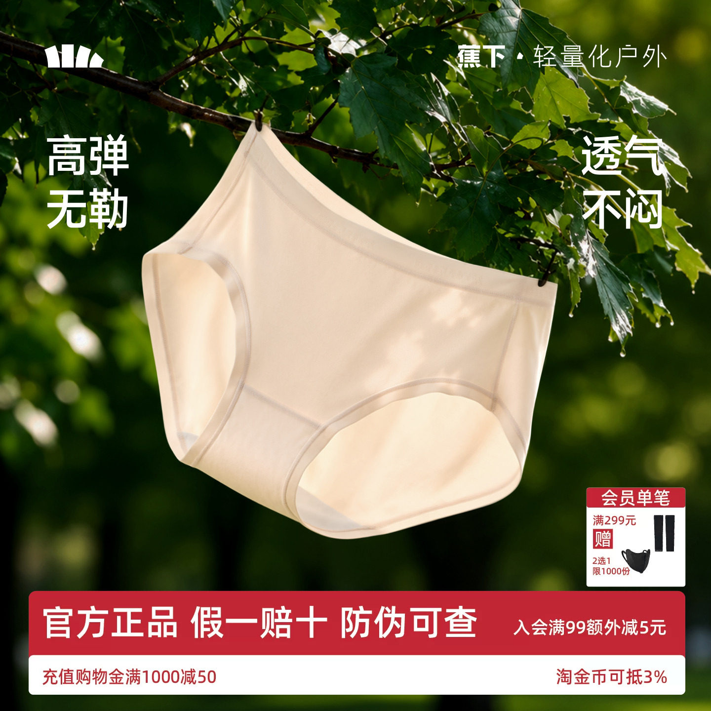 蕉下女士莫代尔内裤亲肤裸感透气