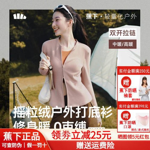 蕉下双开拉链摇粒绒女针织打底衫